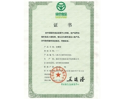 绿色食品证书-花椰菜
